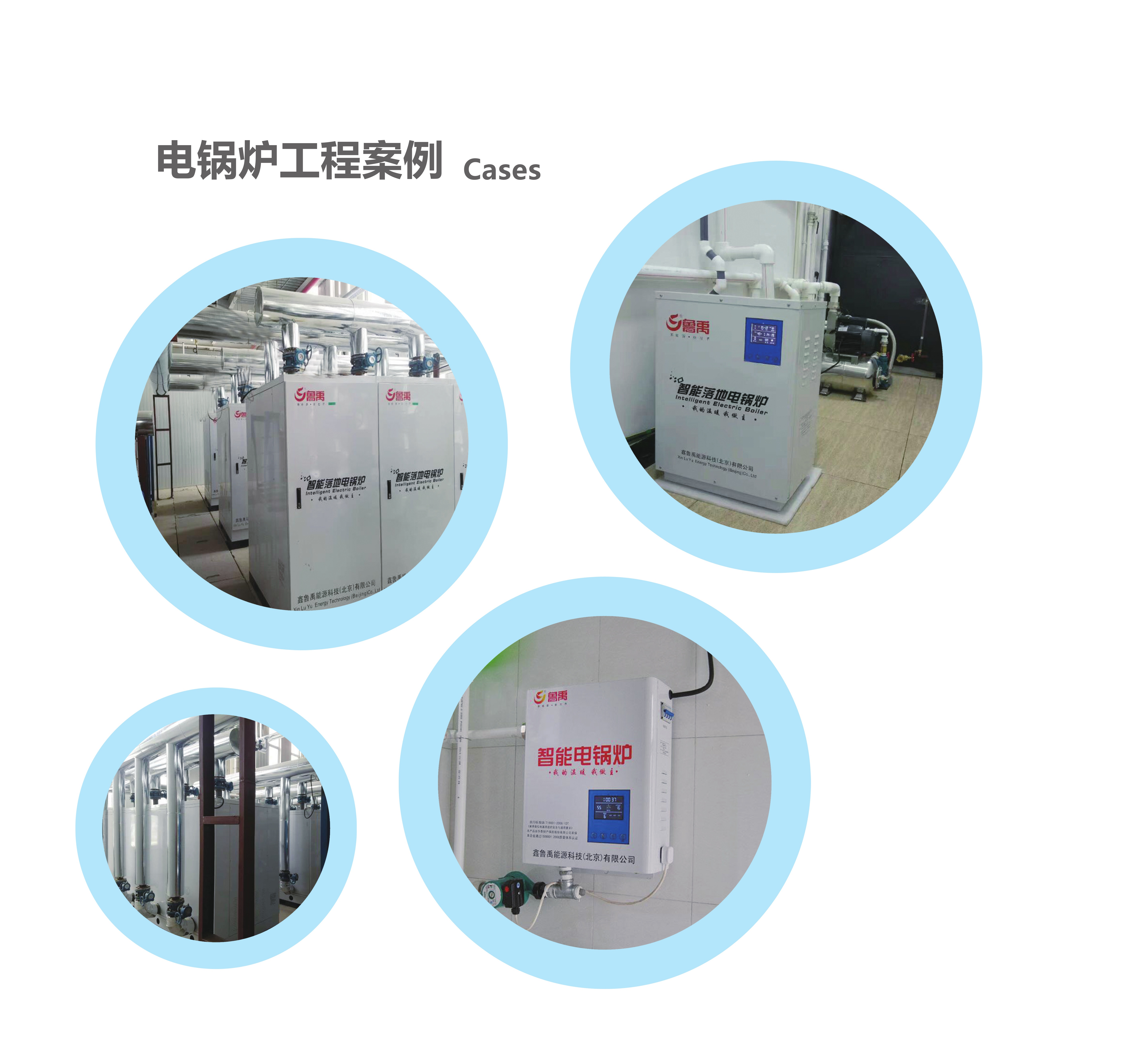 蓄熱式電鍋爐案例 蓄熱式電鍋爐案例