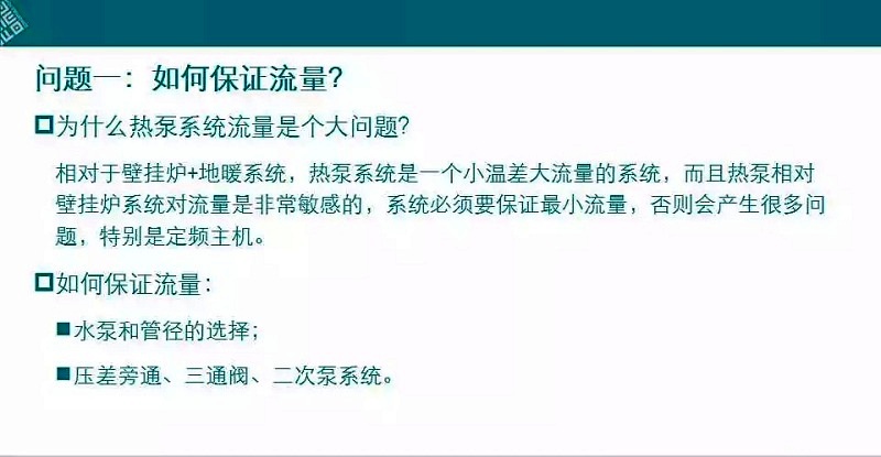 空氣源熱泵二聯(lián)供如何保證流量? 空氣源熱泵二聯(lián)供如何保證流量?