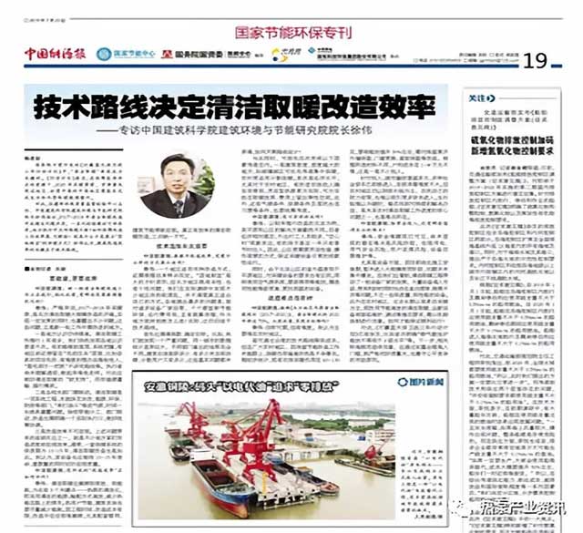 徐偉院長談空氣源熱泵等清潔取暖難題不斷? 徐偉院長談空氣源熱泵等清潔取暖難題不斷?