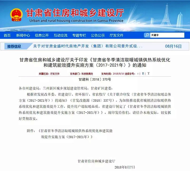 甘肅省住房和城鄉建設廳推廣空氣源熱泵清潔取暖通知 甘肅省住房和城鄉建設廳推廣空氣源熱泵清潔取暖通知