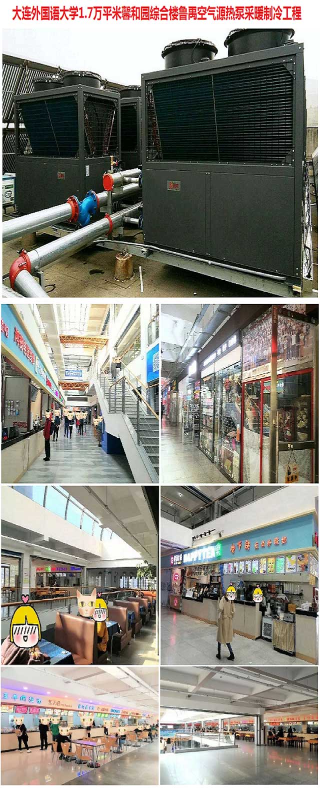 魯禹大連外國語學院空氣源熱泵熱水器采暖制冷熱水工程 魯禹大連外國語學院空氣源熱泵熱水器采暖制冷熱水工程